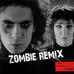 Лолита & Коста Лакоста - По Другому (Zombie Remix)
