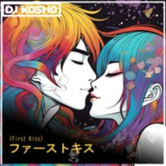 ファーストキス  (First Kiss)
