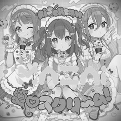 愛♡スクリ〜ム！(MAZAI Bootleg)