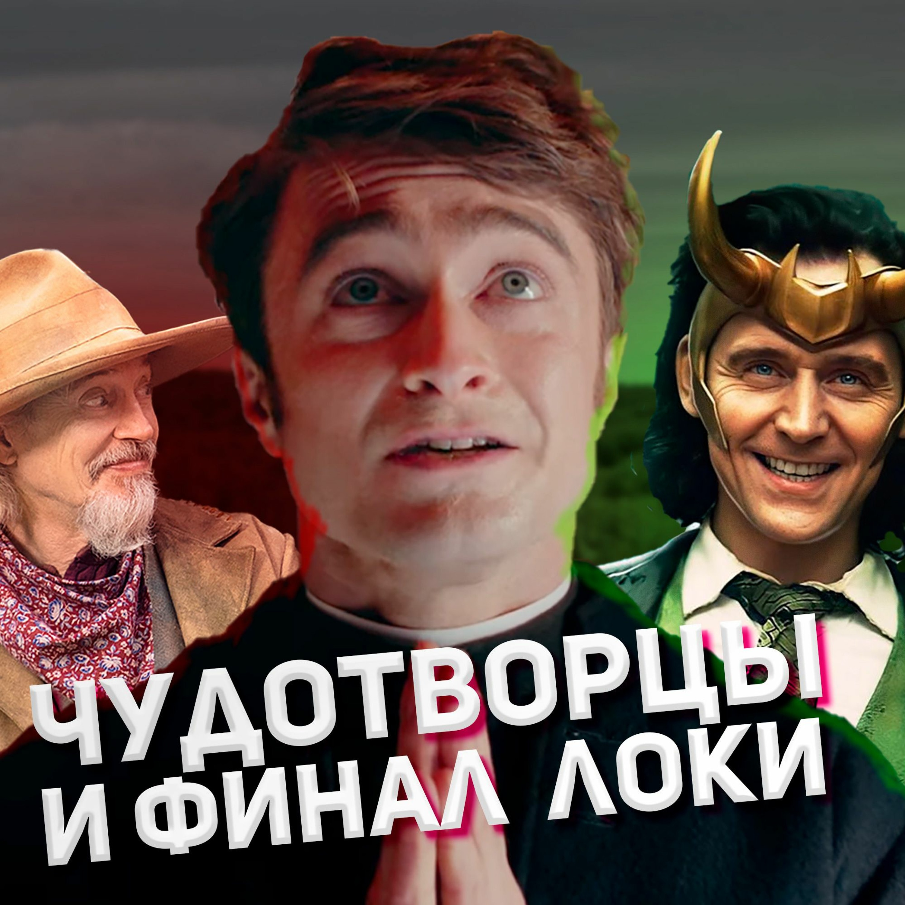 Алоха! Чудотворцы на диком западе, финал Локи,море и извержение вулкана episode artwork