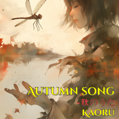 Autumn Song -秋のうた