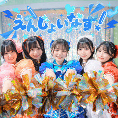 えんじょいなす！- MEGAFON【メガフォン】