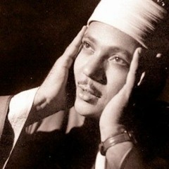 عبد الباسط عبد الصمد _ هو صوت السماء! فلا تتعجب من إبداعه ( 256kbps cbr ).mp3