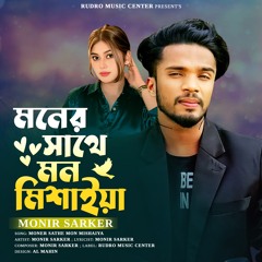Moner Sathe Mon Mishaiya
