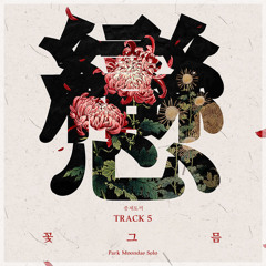 [데못죽] 테스타 (TeSTAR) 박문대 - 꽃그믐 | 중세토끼