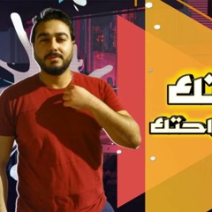 مهرجان " حياتك عيشها وبراحتك " كلمات - غناء - توزيع - محمد مساهل 2020