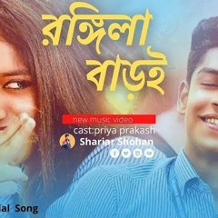 রঙ্গিলা বাড়ই | Rongila Baroi | New Bangla Romantic song 2020 | priya prakash varrier | Music Video