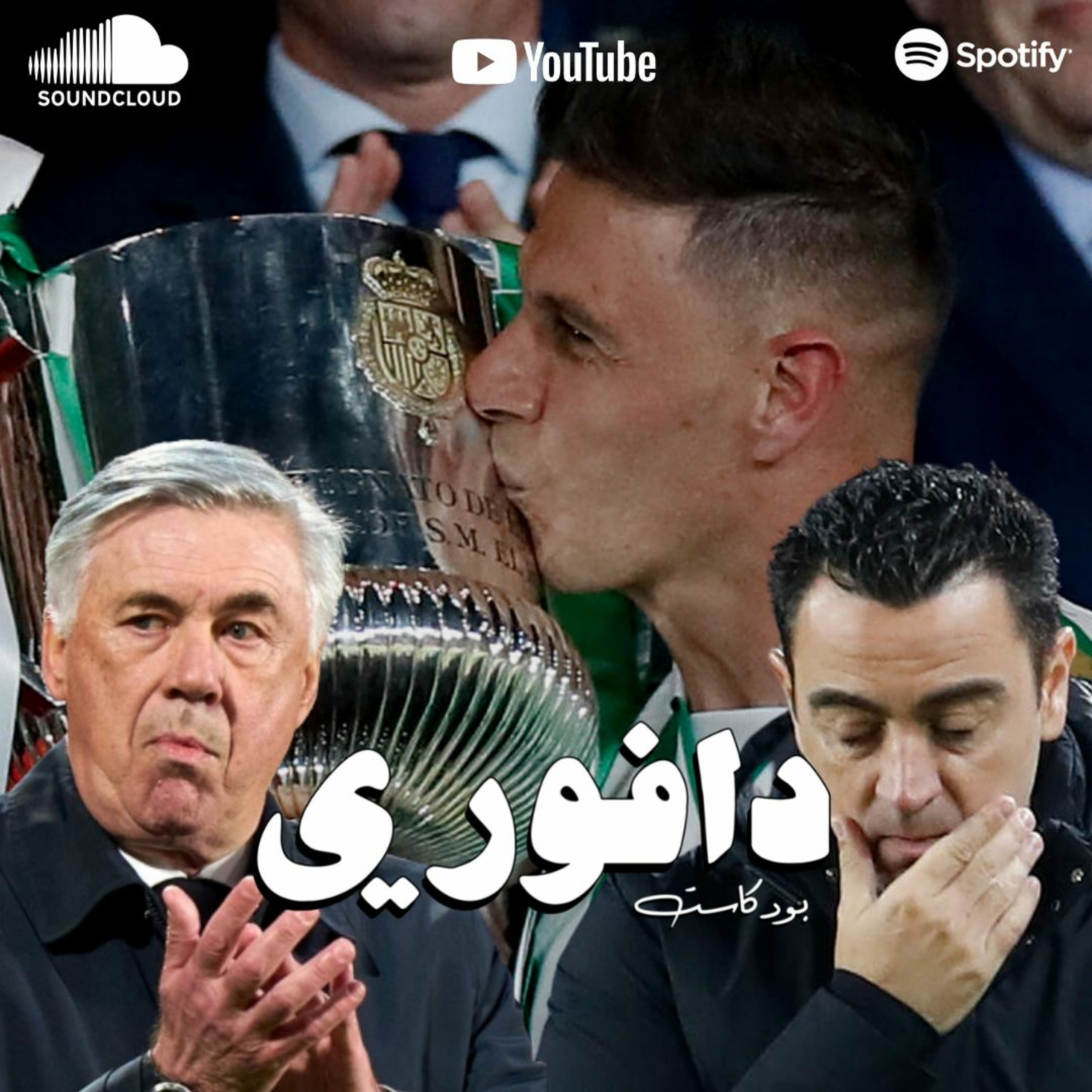رايو يبهدل برشلونة ذهاب واياب | الريال حسم الدوري