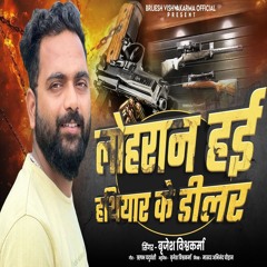 Lohran Hai Hathiyar Ke Diler