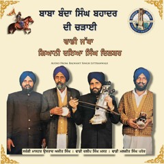 09 | Vaar | Baba Banda Singh Bahadur Di Charaee