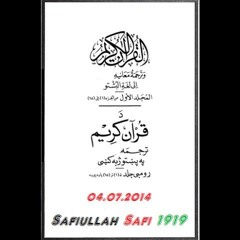 Holy Quran with Pashto translation Part 32/32 مکمل قران کریم ترجمه په پښتو ژبه کی
