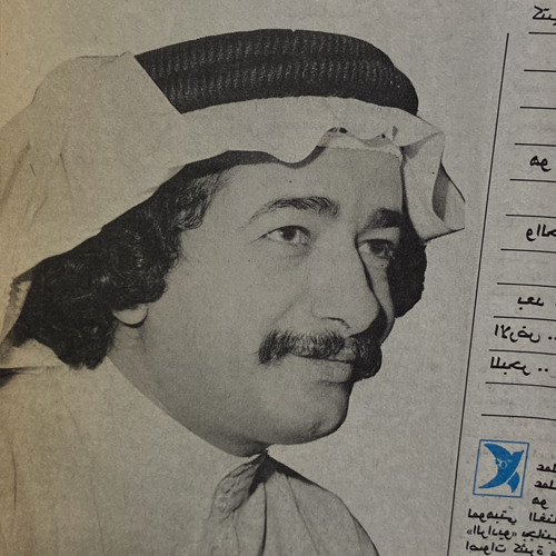 يا عيد قلبي، يا أطيب الأعياد متى أراكِ