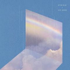 비가 내리면