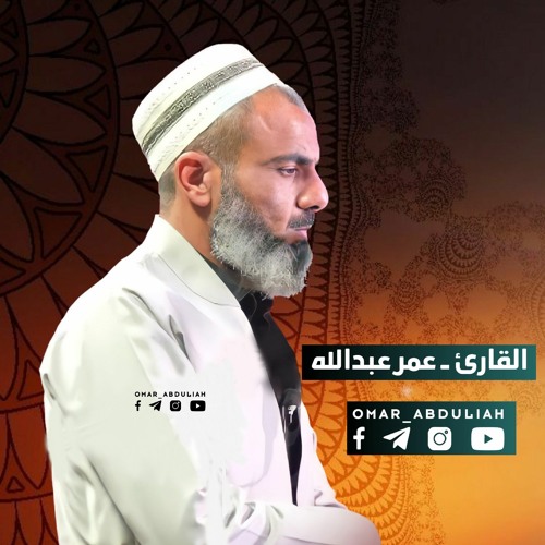 سورة إبراهيم _ عمر عبدالله_360p.mp4