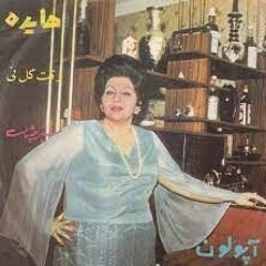 هایده - وقت گل نی