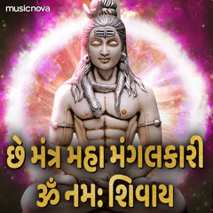 Shiv Bhajan - Chhe Mantra Maha Mangalkari