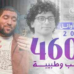 أنشودة أوائل الجوهري | وصلت لحلم الليالي