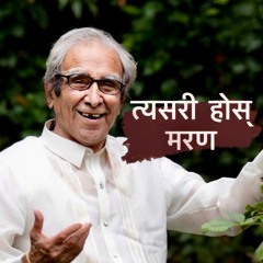 राष्ट्रकविद्वारा रचित 'मरण' गीतको  शाब्दिक सामर्थ्य: डा. कृष्णहरि बराल