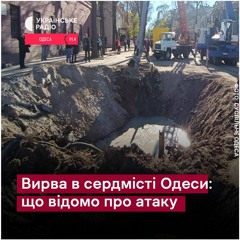 Вирва в середмісті Одеси: що відомо про ракетно-дронову атаку в ніч з 5 на 6 листопада