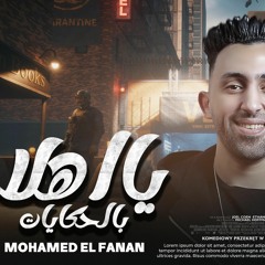 مهرجان●يااهلا بالحكايات(انا لا مش شايف قدامي مبعتمدش اي اسامي) غناء | محمد الفنان