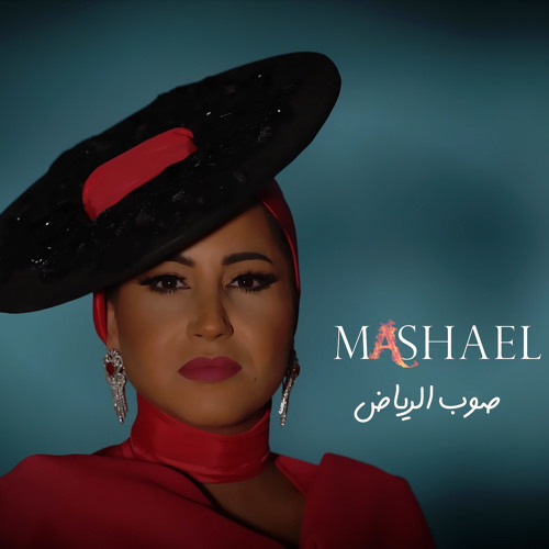 Stream مشاعل - صوب الرياض by Mashael | Listen online for free on SoundCloud