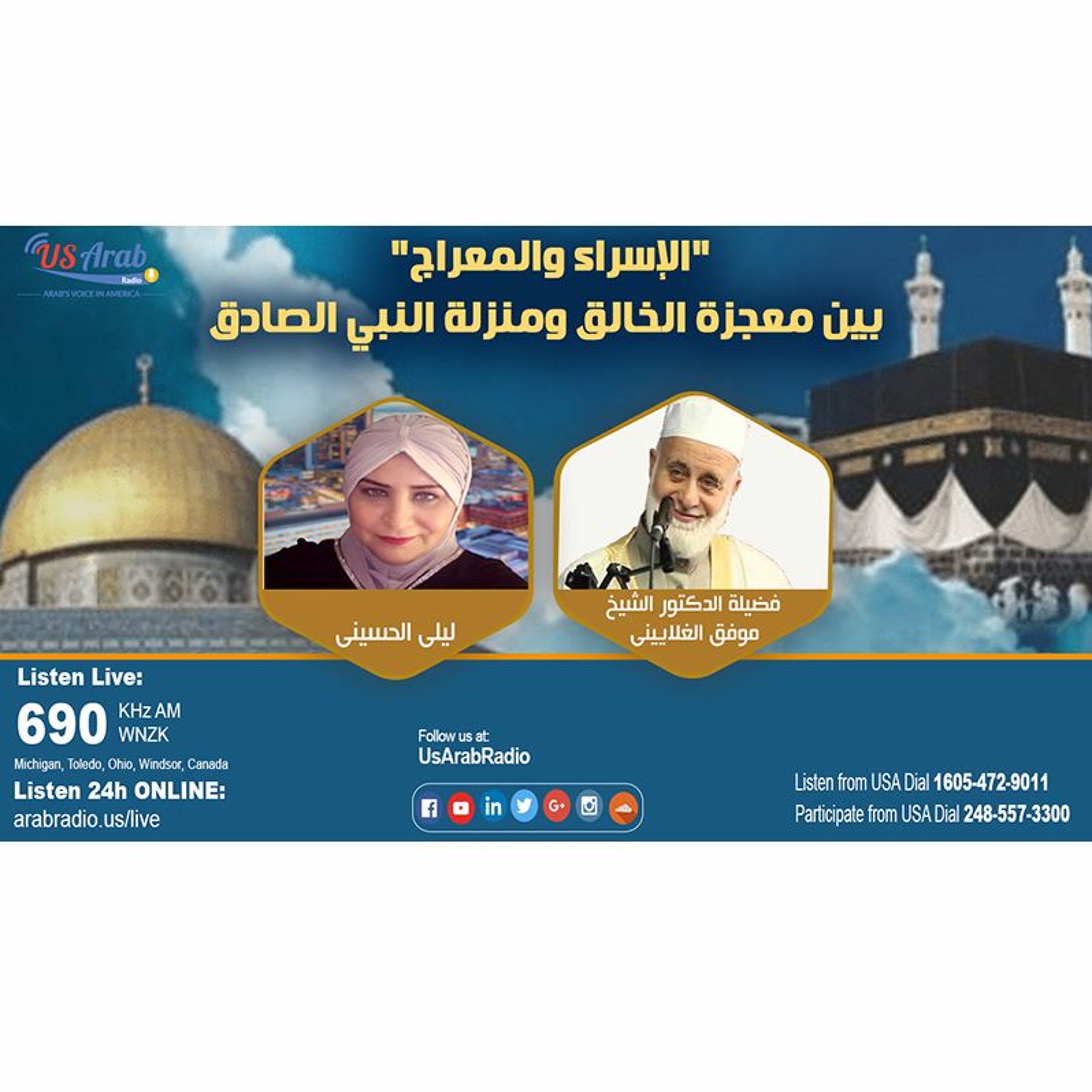 الإسراء والمعراج بين معجزة الخالق ومنزلة النبي الصادق