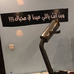 وين انت ياللي عيدنا في محياك