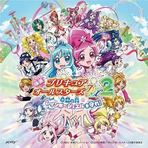 Stream zoozy1998  Listen to precure all stars DX2 playlist online for free  on SoundCloud