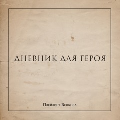 Согреваться