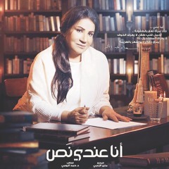 الموسيقي التصويرية | مسلسل انا عندي نص | حسام يسري