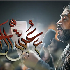 ‎⁨عش آل أحمد  الرادود احمد قربان  ليلة استشهاد السيدة المعصومة (ع) 1446 - 2024⁩.m4a