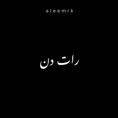 RAAT DIN - aleemrk (Official Audio)