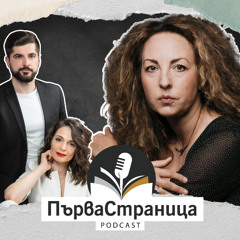 Йорданка Белева | Първа страница Е96