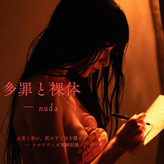 ソルナヴィオ – 多罪と裸体–nuda