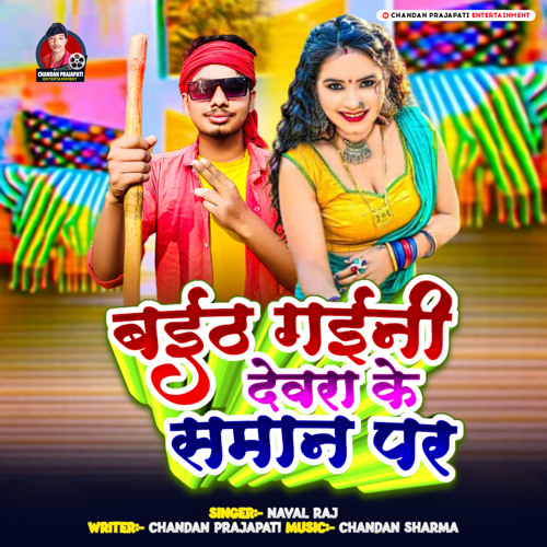 Baith Gaini Devara Ke Saman Par