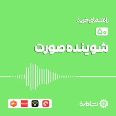 راهنمای خرید شوینده صورت