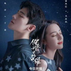 Fireworks and Stars (烟火星辰）- Liu Yuning (刘宇宁) of Modern Brothers (摩登兄弟) -  (You Are My Glory OST )
