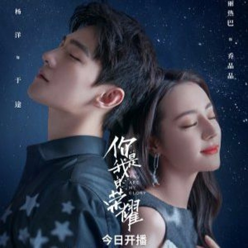 Fireworks and Stars (烟火星辰）- Liu Yuning (刘宇宁) of Modern Brothers (摩登兄弟) -  (You Are My Glory OST )