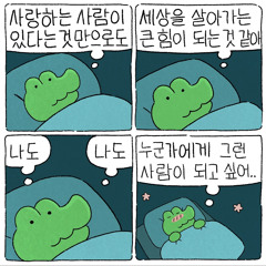 좋은 사람 [Original Song: 박효신]