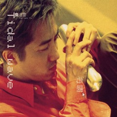 庾澄慶 - 情非得已 (MuSha Remix)