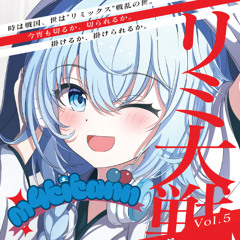 【リミ大戦 vol. 5】m4titann MIX