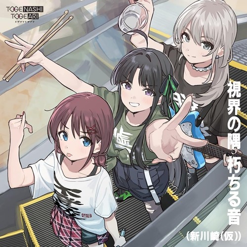 Stream 【ガールズバンドクライ】新川崎(仮) x Alan Morris Stream 【ガールズバンドクライ】新川崎(仮) x Alan Morris