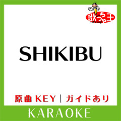 SHIKIBU(カラオケ)[原曲歌手:レキシ feat.阿波の踊り子]