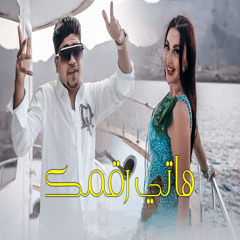 هاتى رقمك