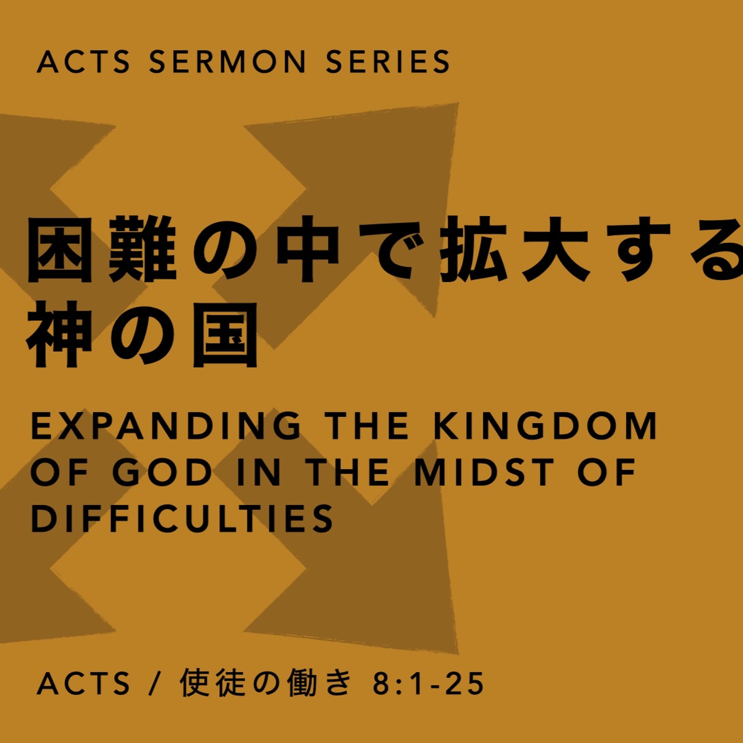 Acts / 使徒の働き 8:1-25 - Part 11 困難の中で拡大する神の国 Expanding the Kingdom of God episode artwork