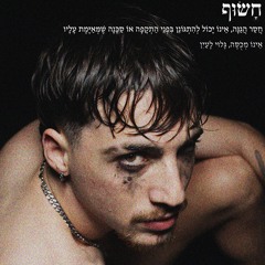 צלקות אינטרו/דמו ⁩.wav