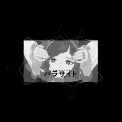 パラサイト * XENA