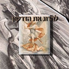 Slay The Dragon (Ft. Trenquility & Envy100101) (Prod. Milly)