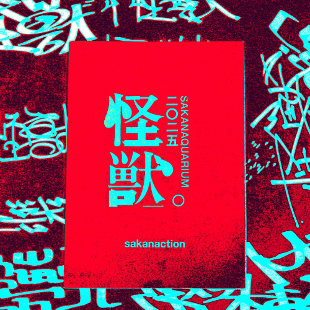 Stream サカナクション－怪獣(こねこね本舗Bootleg) by こねこね本舗