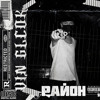 Скачать видео: VIN GLOCK - РАЙОН (prod. Laps, smokeylaflare)